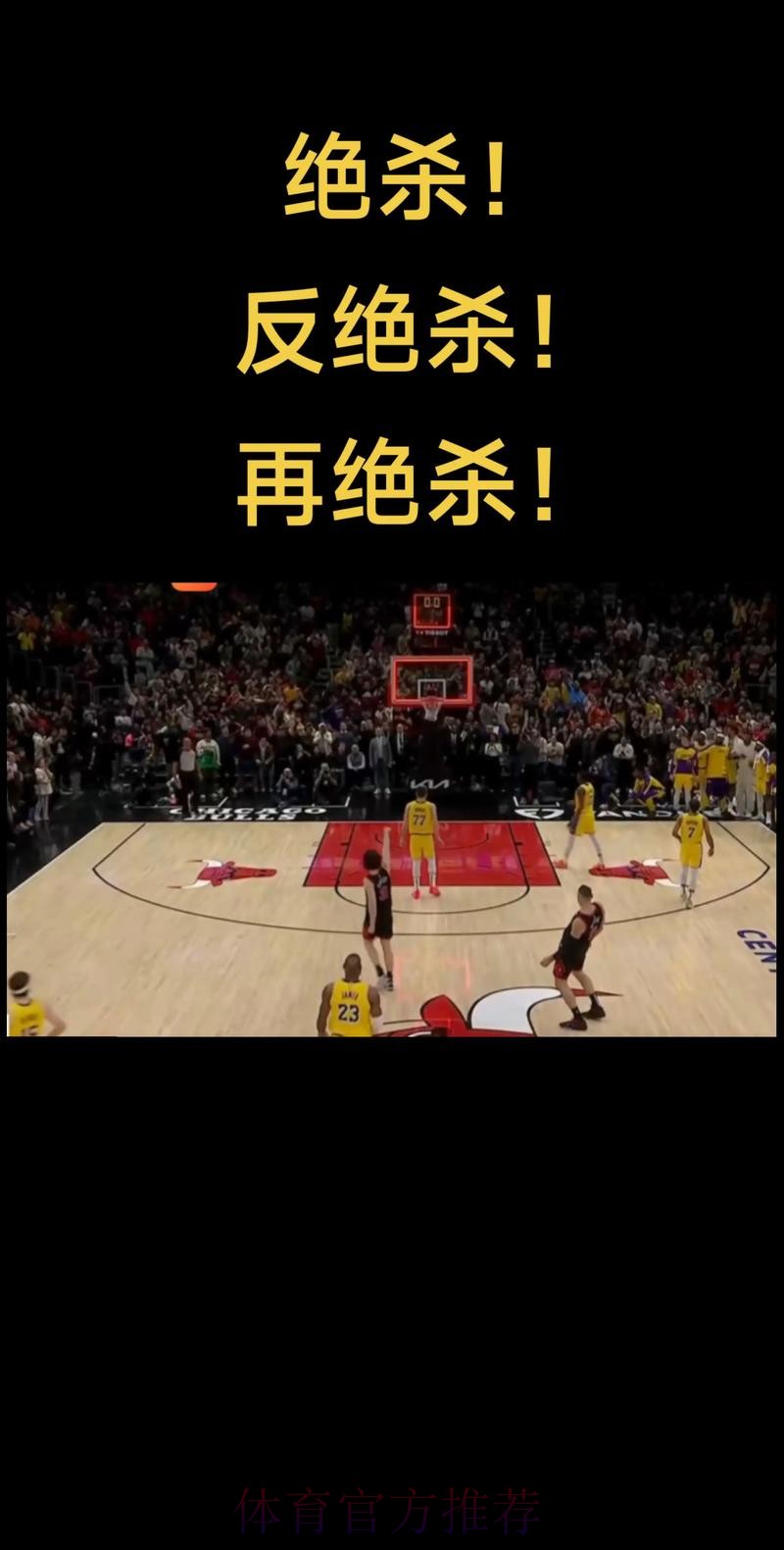 末节15分逆转!鹈鹕掀翻公牛豪取2连胜,费尔斯爆发救主 末节15分逆转!鹈鹕掀翻公牛豪取2连胜,费尔斯爆发救主